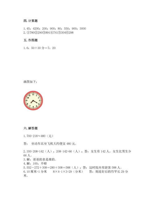 小学三年级上册数学期中测试卷含答案（黄金题型）.docx