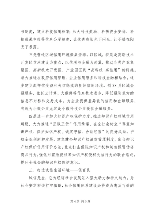 大力营造诚信发展环境经验交流.docx