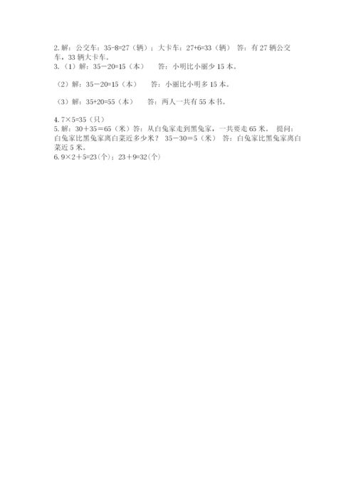 人教版二年级上册数学期末测试卷带答案（完整版）.docx