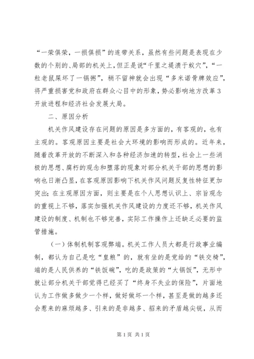 新形势下加强和改进机关作风建设的存在的主要问题及解决办法的思考.docx