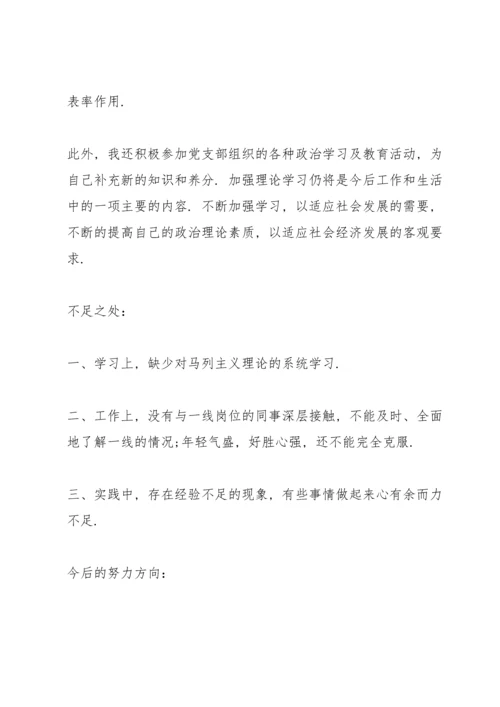 民主评议党员登记表个人总结优秀范文10篇.docx