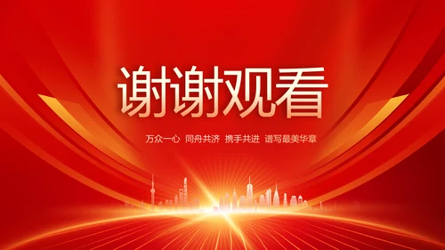 红色签约仪式启动大会战略合作策划PPT