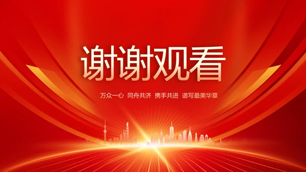 红色签约仪式启动大会战略合作策划PPT