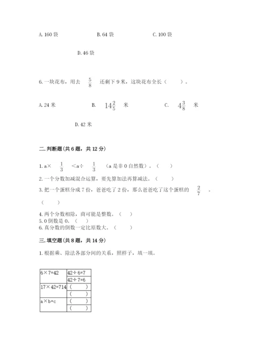 冀教版五年级下册数学第六单元 分数除法 测试卷一套.docx