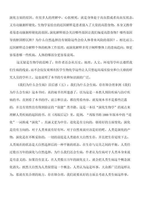 我们为什么会生病经典读后感10篇读后感名著读后感