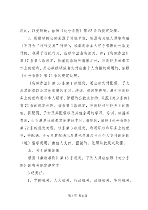 学习(廉政准则)实施办法心得体会之二 (2).docx