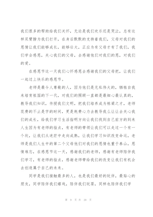 心怀感恩演讲稿10篇.docx