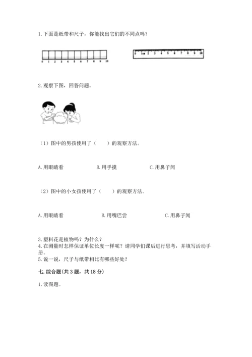 教科版一年级上册科学期末测试卷重点.docx