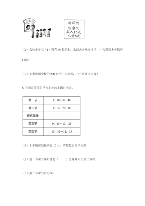 小学三年级数学应用题大全（名师推荐）.docx