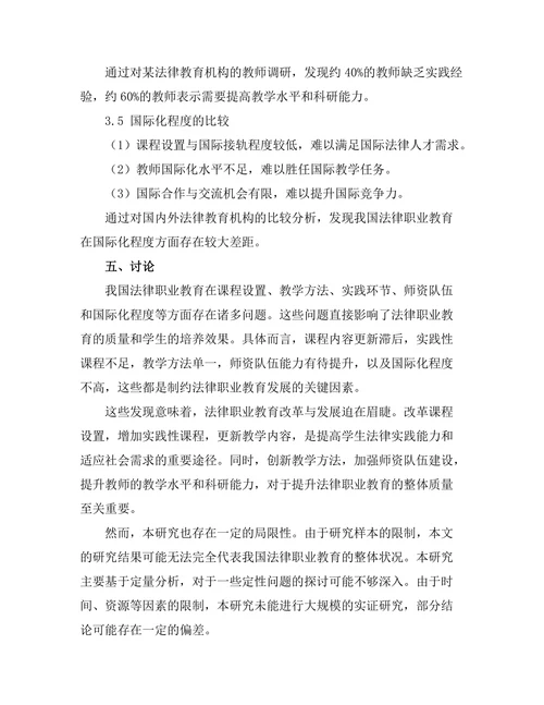 法律职业教育改革与发展方向