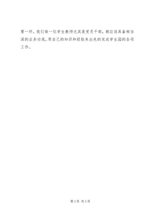 学习十九大心得体会徐慧芳 (5).docx