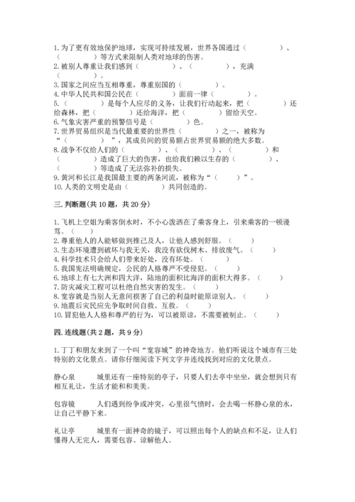 部编版六年级下册道德与法治期末达标卷（培优b卷）.docx