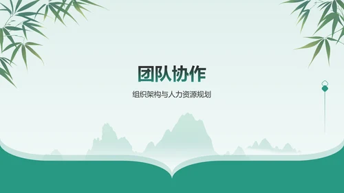 绿色水墨风挑战杯创业计划书PPT模板