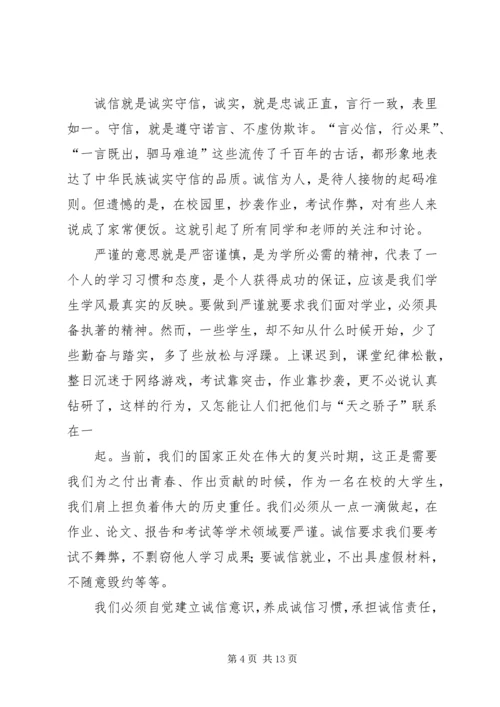 思想汇报诚信问题2.docx