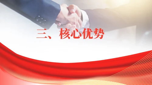 红色商务风公司销售加盟PPT模板