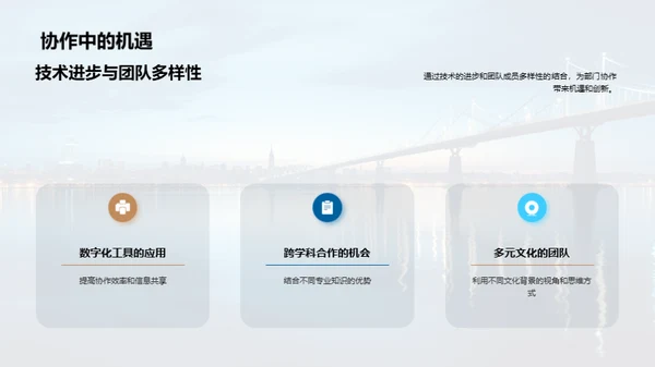 跨部门合作之道