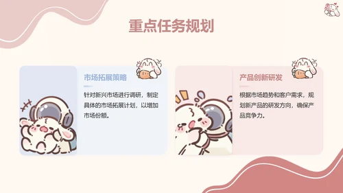 眠眠兔简约可爱风季度工作汇总PPT模版