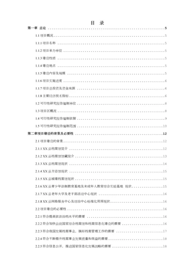 档案馆及综合服务楼建设项目可行性研究报告.docx