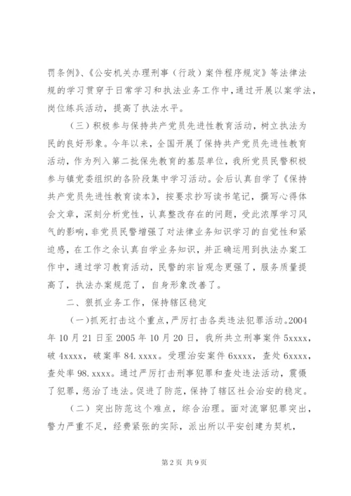 公安民警党员民主评议自我评价.docx