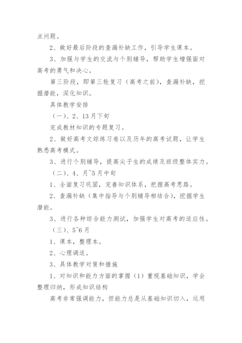 高三政治教师教学工作计划.docx