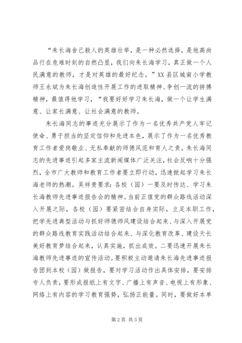 学习朱长海先进事迹心得体会.docx