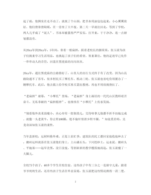 精编感动中国心得体会范文2篇.docx