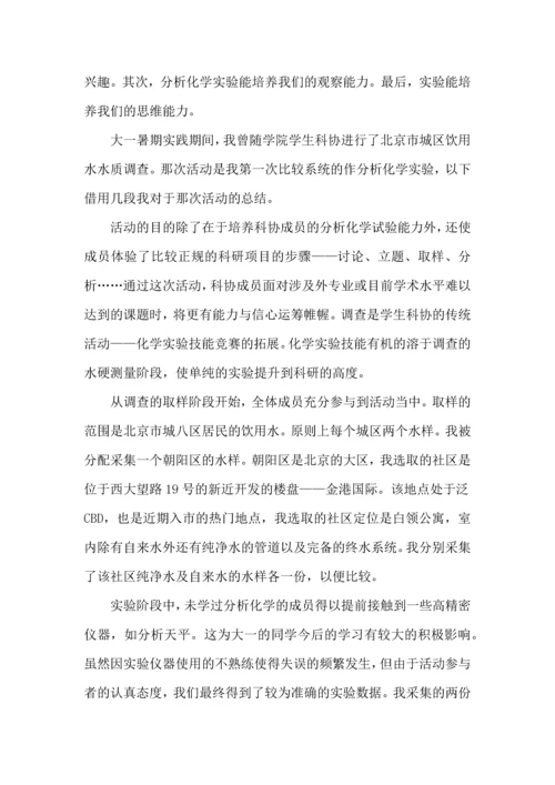 化学项目研究实验个人心得五篇.docx