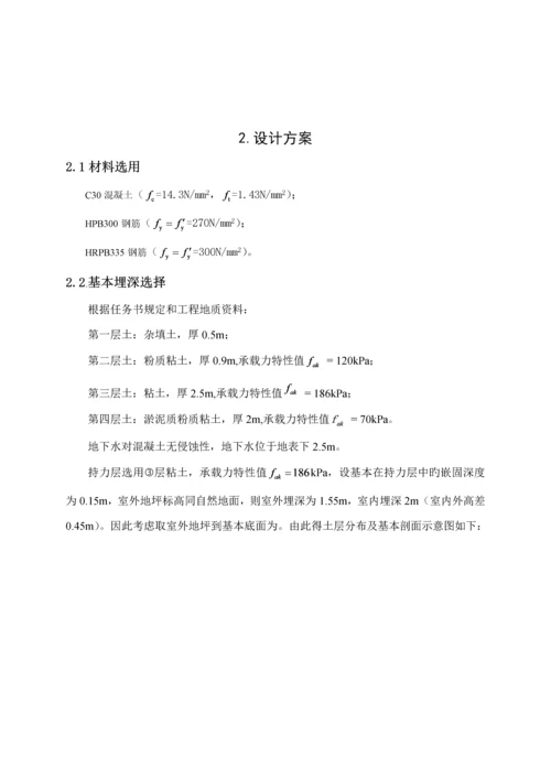 基础优质课程设计.docx