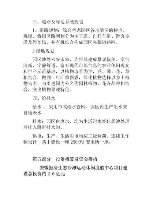 生态沙滩运动休闲度假中心项目建议书.docx