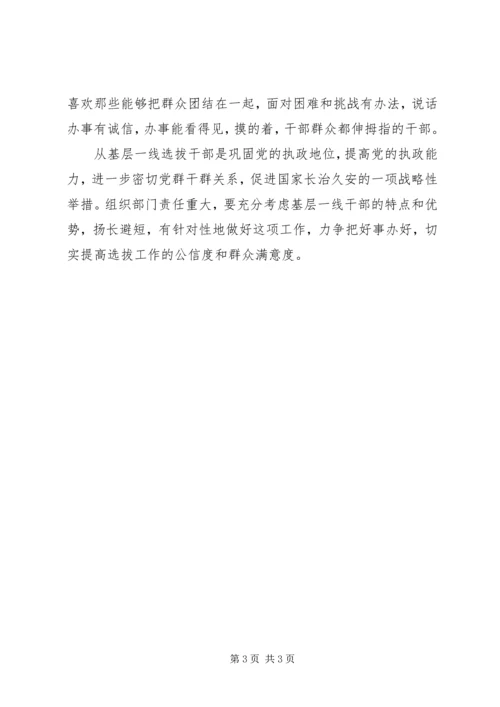 基层干部选拔心得体会 (2).docx