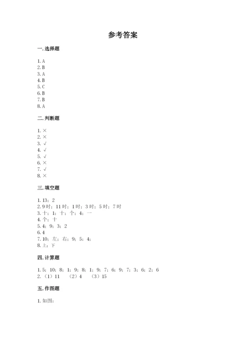 人教版一年级上册数学期末测试卷完美版.docx