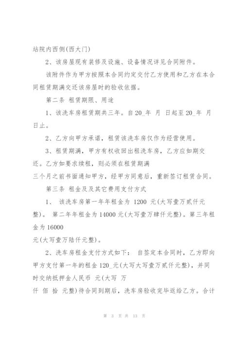 简洁版洗车场租赁合同范文3篇.docx