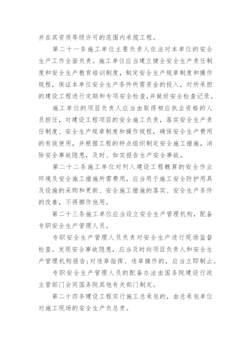 《建设工程安全生产管理条例》全文.docx