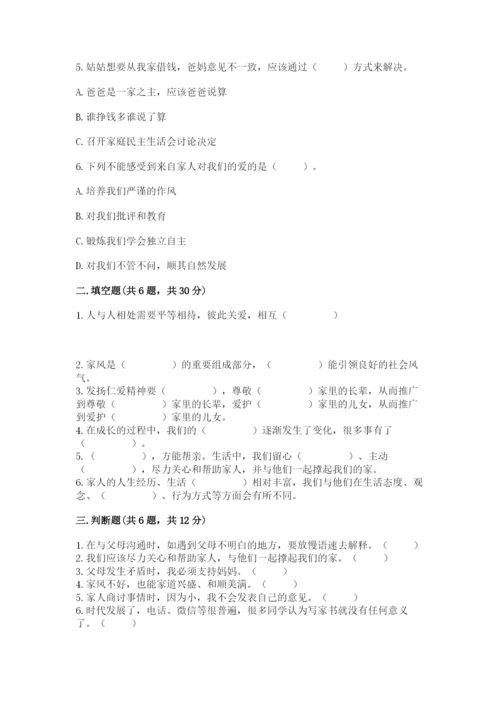道德与法治五年级下册第一单元《我们是一家人》测试卷及参考答案1套.docx