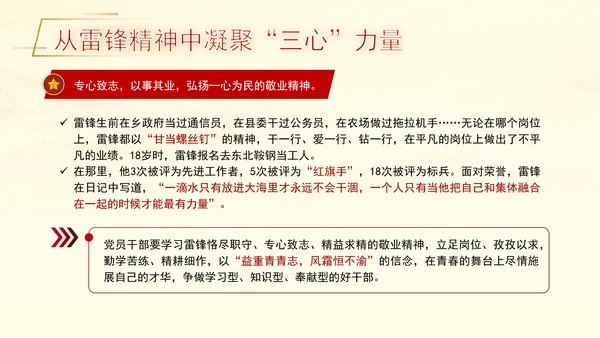 学习雷锋精神5分钟微党课争做新时代少先队员ppt课件