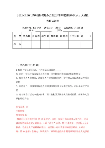 宁夏中卫市口岸和投资促进办公室公开招聘聘用编制人员1人模拟考核试题卷8