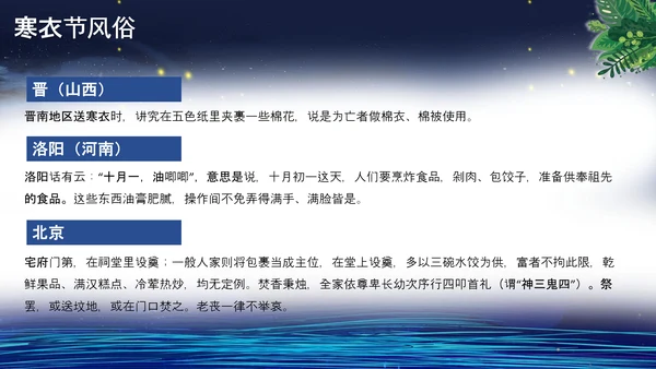 寒衣节中国风泛舟湖上PPT模板