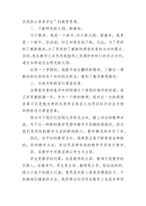 小学语文教师研修个人总结.docx