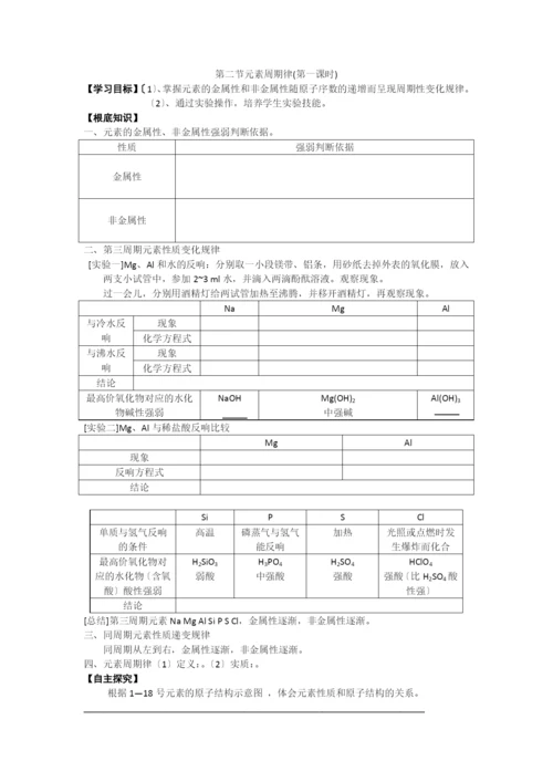 《元素周期律》学案10(人教版必修2).docx