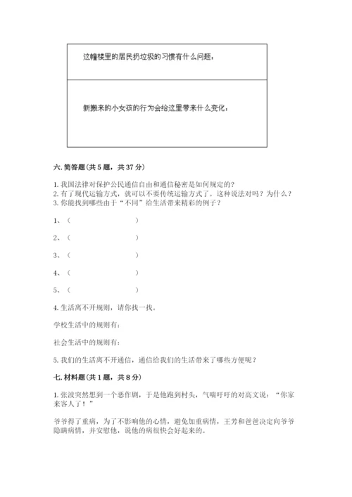 部编版道德与法治三年级下册期末测试卷及完整答案（全国通用）.docx