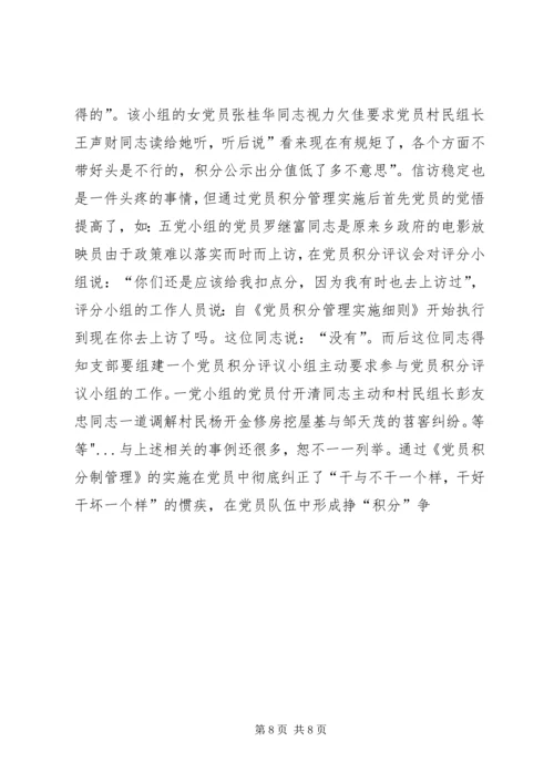 街道关于推行党员积分制管理方案 (5).docx