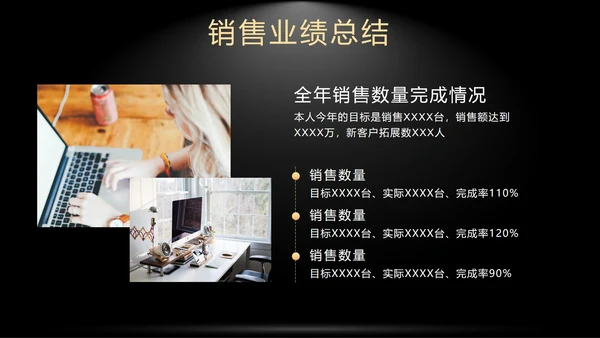 黑色奢华销售年终总结暨新年计划带内容PPT模板
