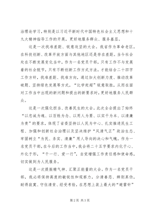学习XX省委十四届六次全会心得体会 (2).docx