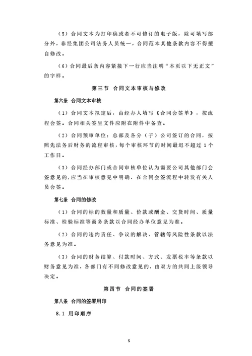集团公司合同管理制度