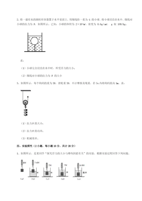基础强化广东深圳市高级中学物理八年级下册期末考试专项攻克A卷（附答案详解）.docx