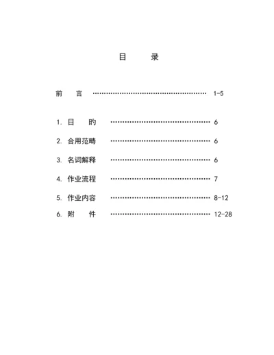 新编装修综合施工重点标准手册.docx