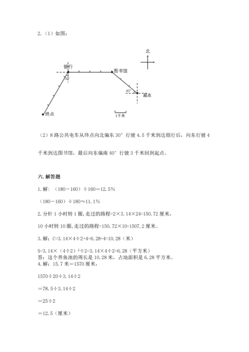 人教版六年级上册数学期末测试卷附参考答案（实用）.docx