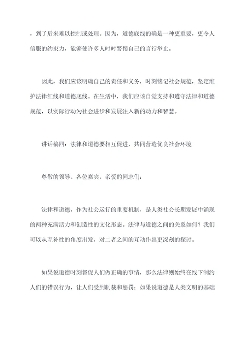 法律与道德讲座讲话稿
