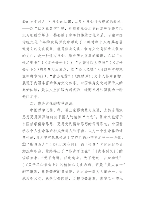 中国哲学导论论文.docx