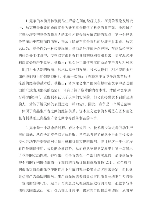 国际市场竞争战略论文.docx